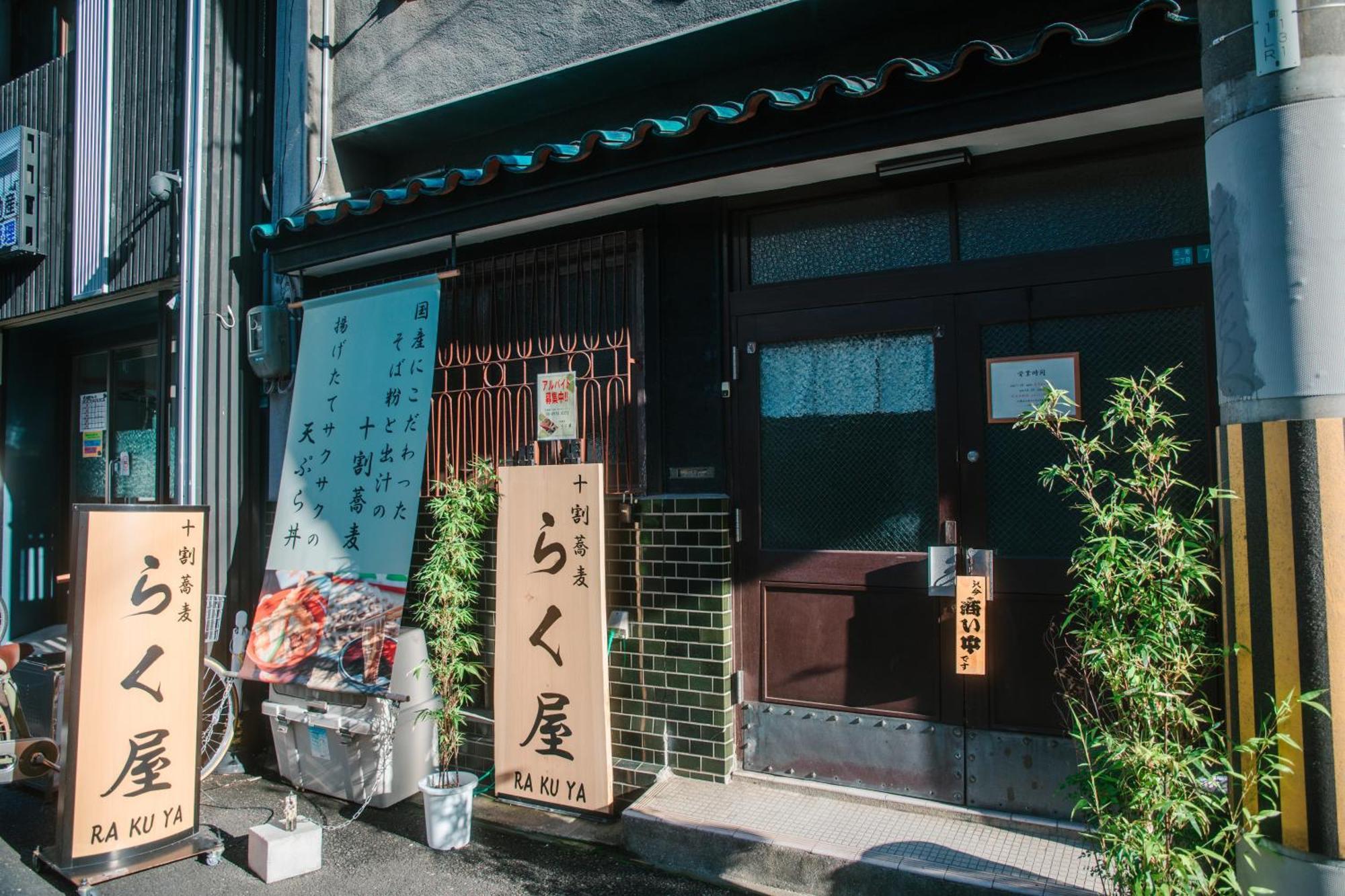 Namba Central Traditional Japanese House Osaka Exterior photo
